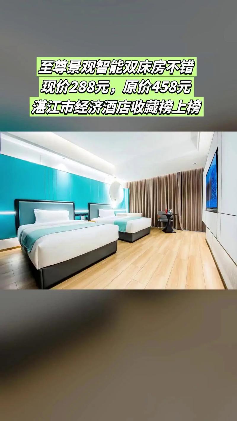 湛江徐闻威尔顿酒店,超值团购,至尊景观智能双床房,超值折扣